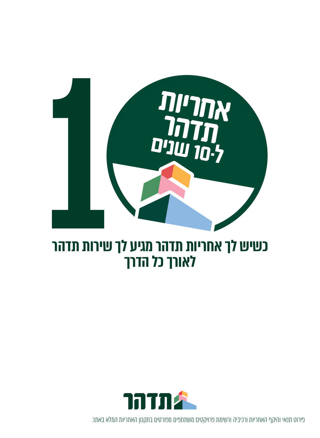 תדהר קובעת סטנדרט בנייה חדש ומגביהה את רף השירות