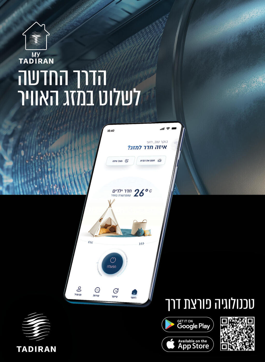 תדיראן נכנסה השנה להיכל המותגים של ישראל והוכתרה על ידי הצרכנים בתואר "מותג על" (Superbrands) 