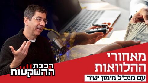 „משכנתא חוץ בנקאית? אוקיינוס כחול, לא הבנו עד כמה הצורך גדול” | כלכליסט