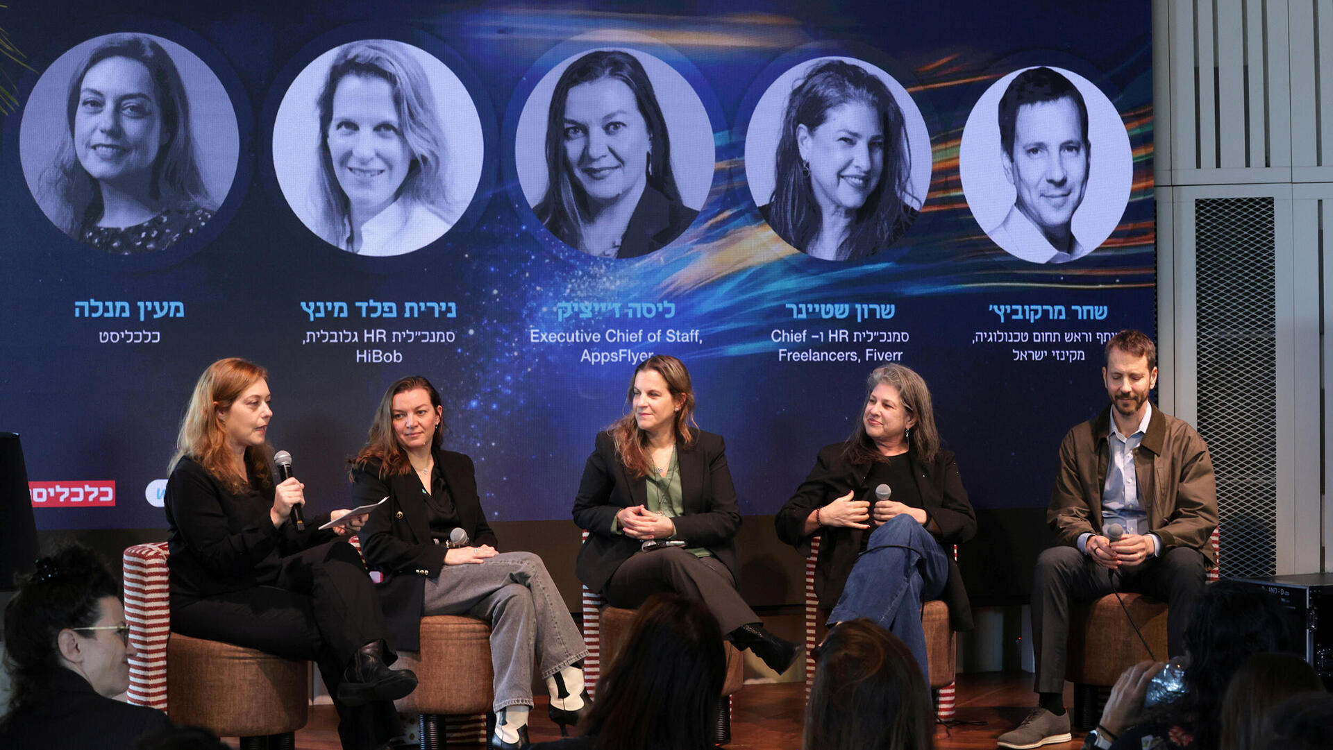 כנס HR IN MOTION - פאנל מימין שחר מרקוביץ' , שרון שטיינר , ליסה זייציק , נירית פלד מינץ ו מעין מנלה