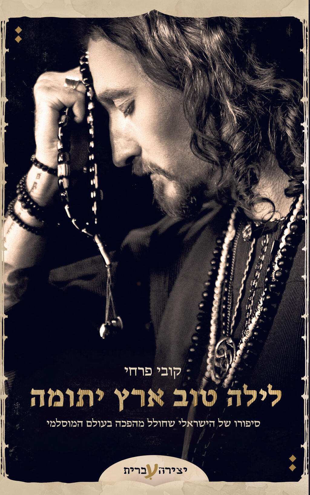 פנאי עטיפת ספרו של קובי פרחי