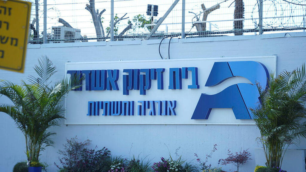 בית הזיקוק באשדוד בית הזיקוק אשדוד
