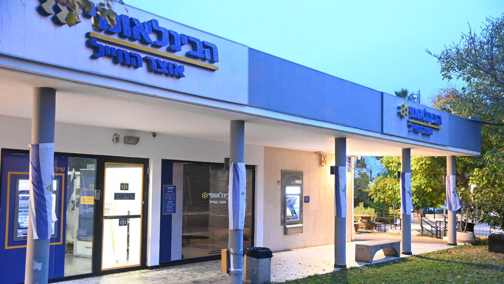 סניף בנק אוצר החייל ב צהלה