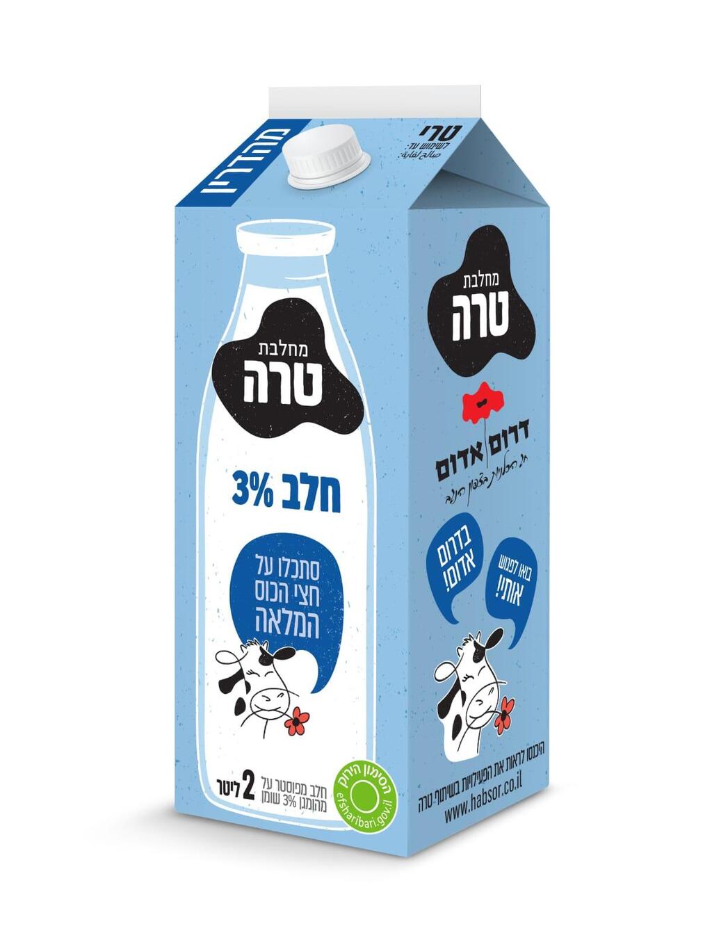 מחלבת טרה תיקח חלק גם השנה בפסטיבל 'דרום בלב' (צילום:יח"צ) מחלבת טרה תיקח חלק גם השנה בפסטיבל 'דרום בלב'