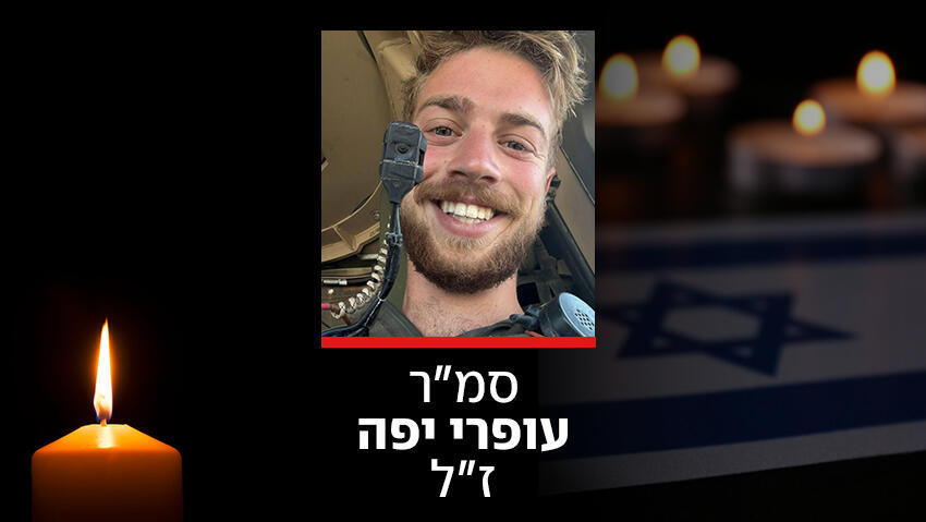 סמ"ר עופרי יפה, לוחם סיירת צנחנים שנהרג הלילה ברצועת עזה (דובר צה"ל) סמ"ר עופרי יפה לוחם סיירת צנחנים נפל חלל הרוג קרב דרום רצועת עזה