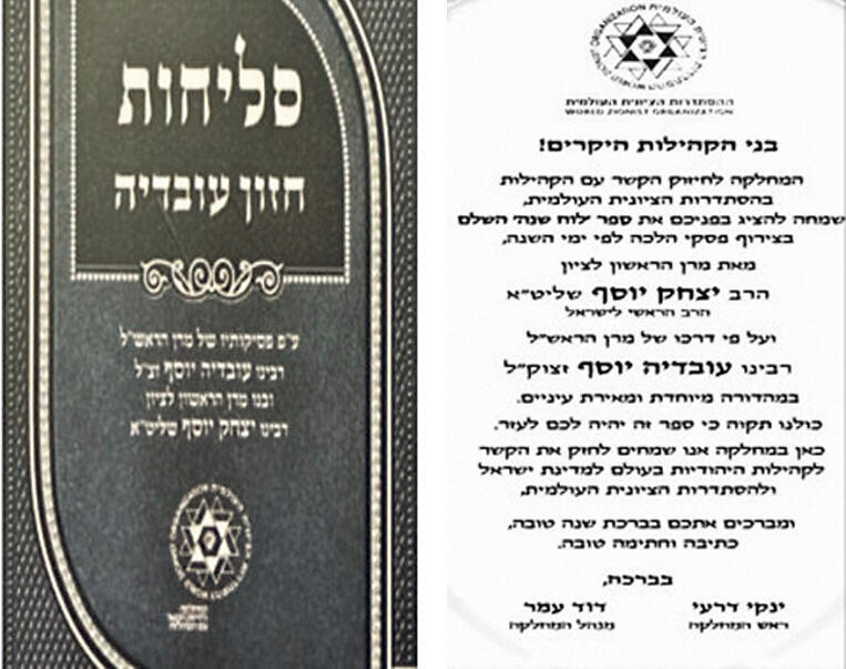 פרסום המחלקה של דרעי בהסתדרות הציונית להפצת ספרי הלכה וסליחות