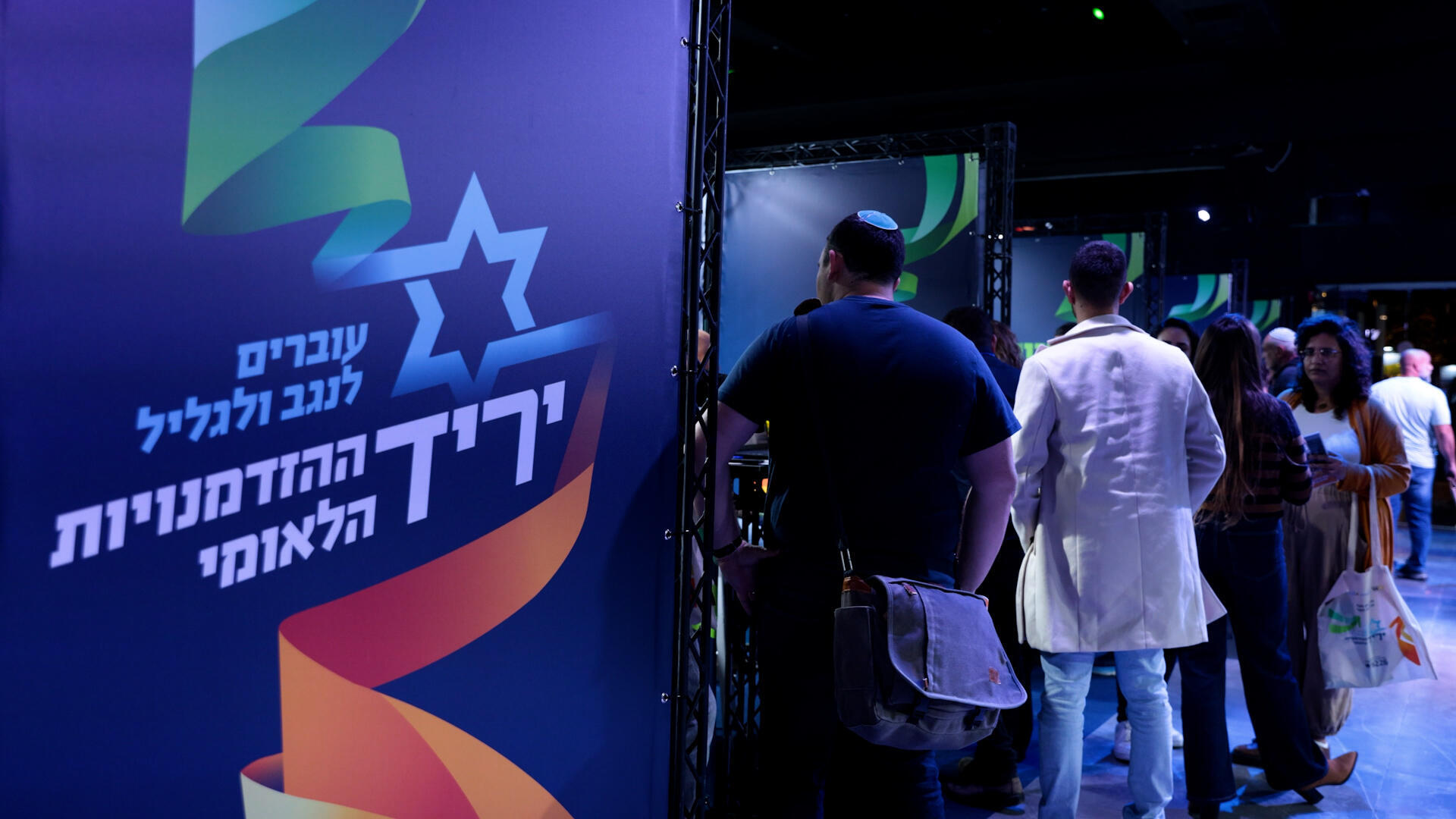 יריד ההזדמנויות הלאומי ״עוברים לנגב ולגליל״