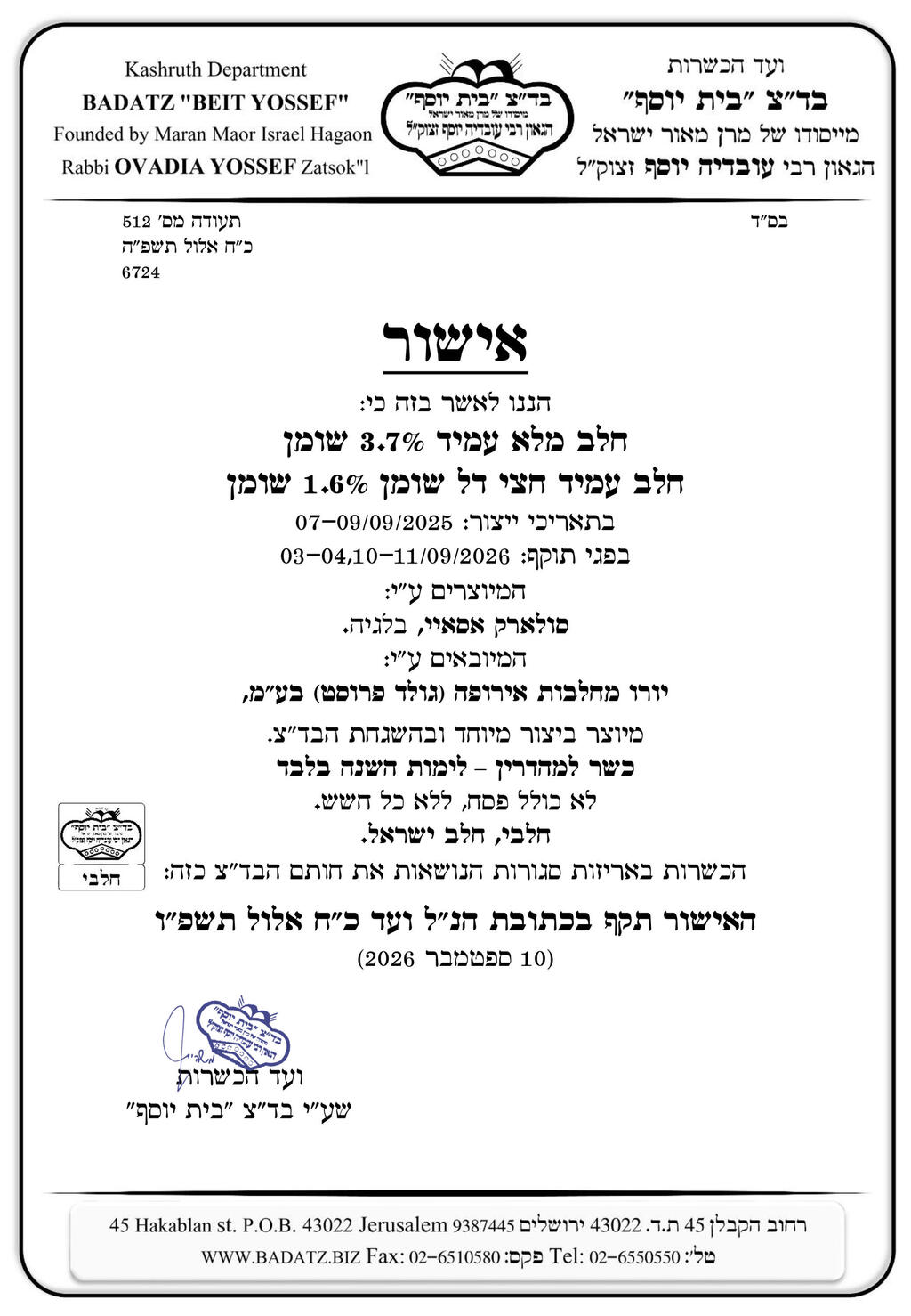 אינפו תעודת כשרות