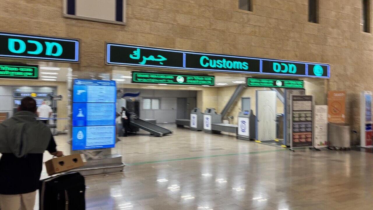 מכס מסלול ירוק נתב"ג המכס בנתב"ג