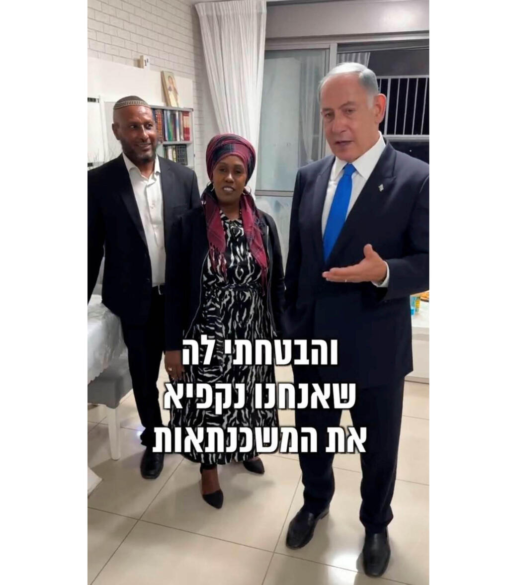 ביבי מבטיח הבטחות מדור שאול מוסף