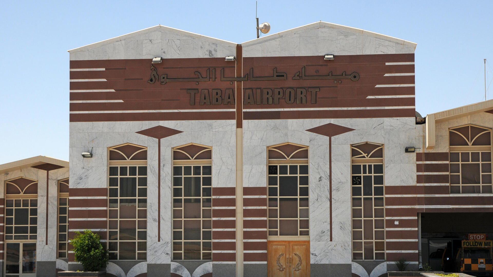 שדה התעופה של טאבה מצרים