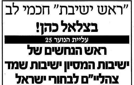 אחד הפשקווילים שהופצו נגד כהן כשהקים ישיבה חרדית שמכינה לבגרות. "אני לא שש אלי קרב, אבל אני לא בורח מהקרב"