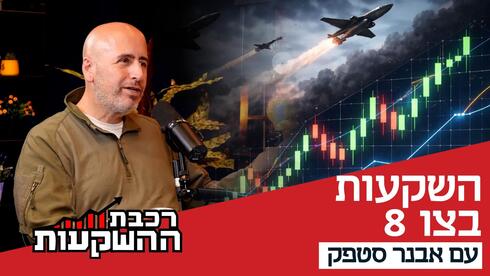 איך הבורסה מזנקת כשיש גירעון ומלחמה? אבנר סטפק הגיע ממילואים לעשות סדר | כלכליסט