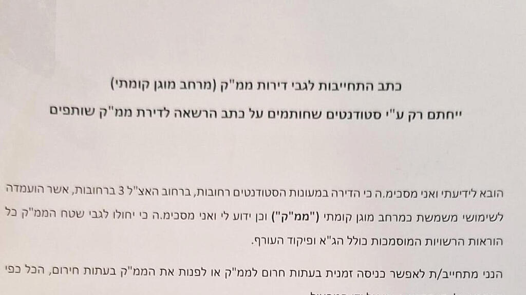 החוזה המחייב חוזה מחייה ל דירה שהיא ממ"ק ב מעונות סטודנטים