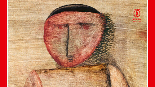 עטיפת ספר חנוך הרופא מכורזים של ישי שריד פנאי