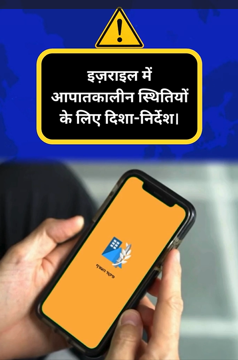 מתוך קמפיין ההסברה בשפה ההינדית