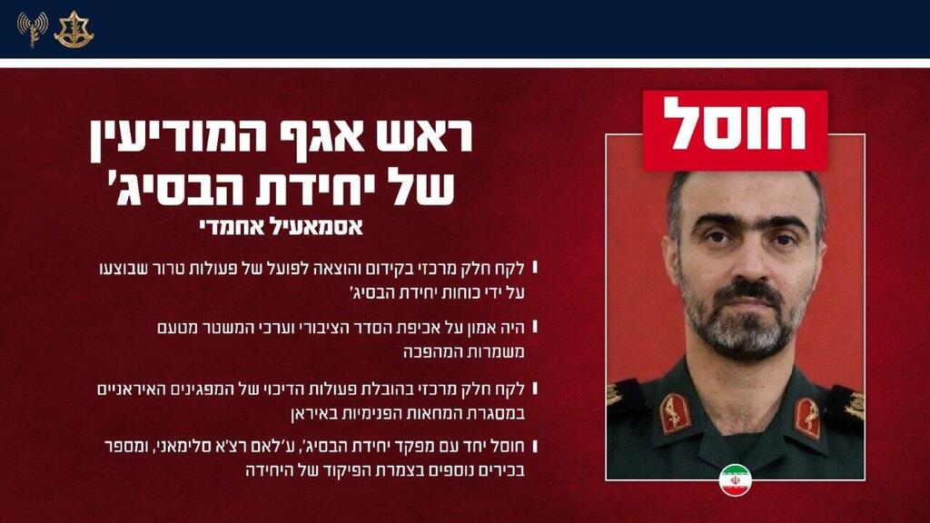 אסמעיל אחמדי ראש אגף המודיעין של יחידת הבסיג' חוסל איראן שאגת הארי