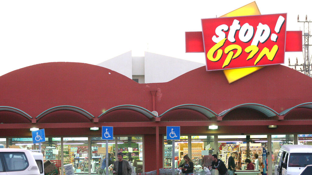 סניף של רשת סטופ מרקט בהרצליה. אחד הסניפים של הרשת כבר עבר לניהול של קבוצת דודו עזרא (צילום: עמית שעל) סניף סטופ מרקט הרצליה פיתוח