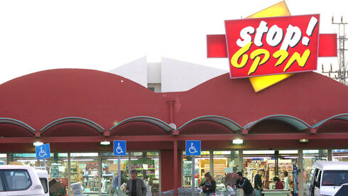 עם הפנים לבורסה: שוק הרצל במגעים לרכישת רשת סטופ מרקט