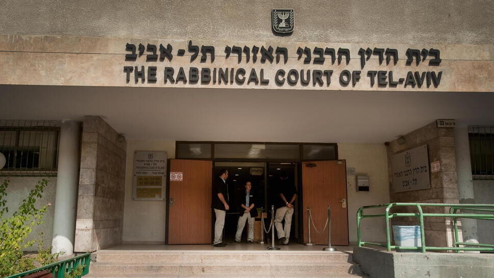 בית הדין הרבני בתל אביב