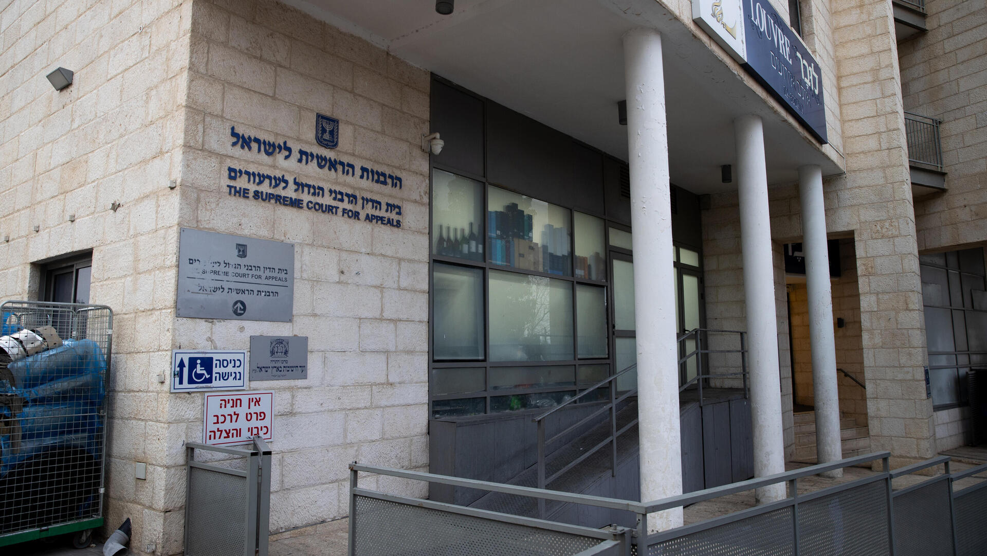 בית דין רבני בית הדין הרבני ירושלים 24.1.26