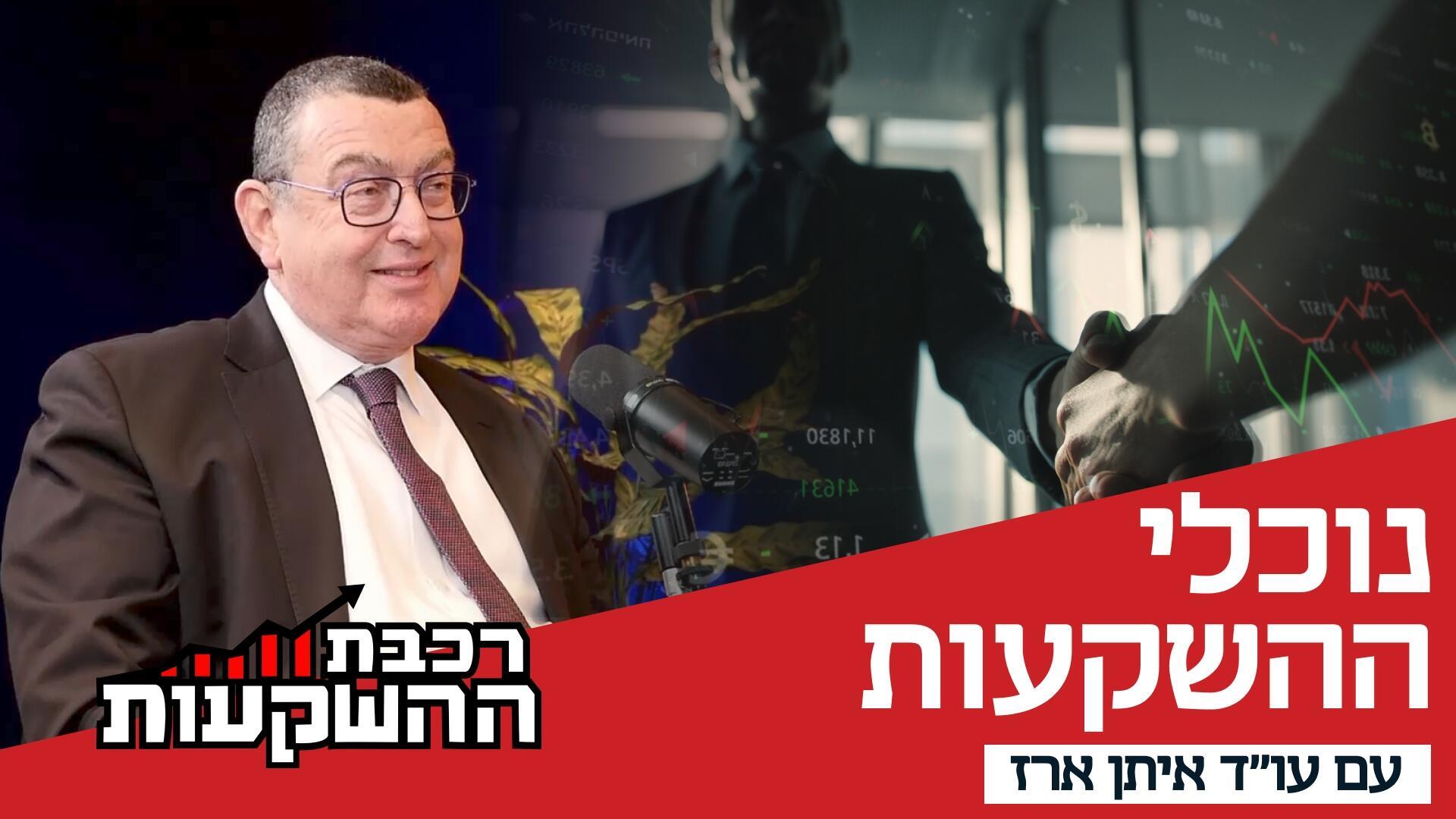 עו"ד איתן ארז, ראש משרד איתן ש. ארז ושות' מומחה לקבוצות רכישה