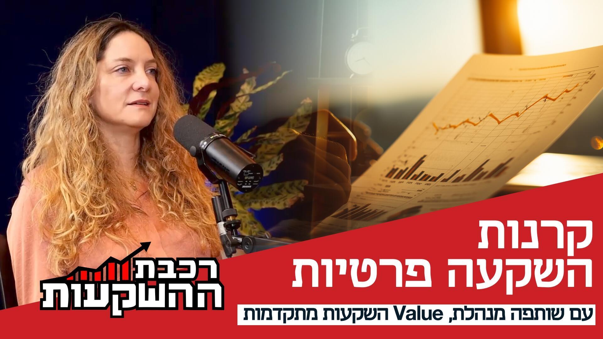 ענבר שטיינר, שותפה מנהלת Value Advanced Investments