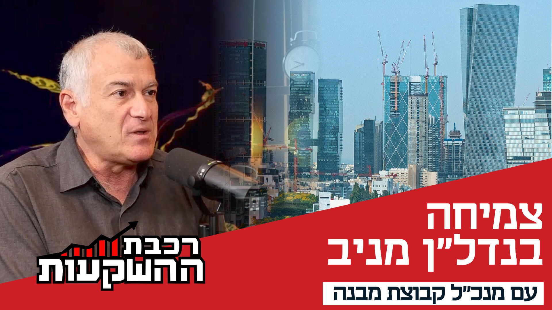 עוזי לוי, מנכ"ל קבוצת מבנה