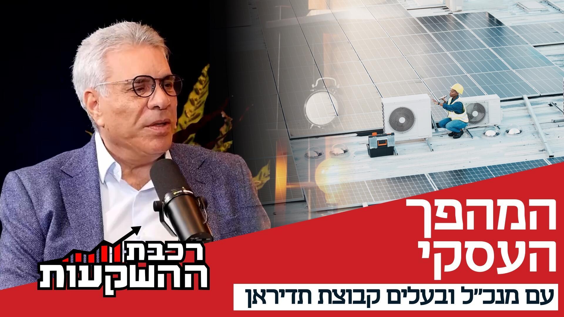 משה ממרוד, מנכ"ל ובעלים קבוצת תדיראן