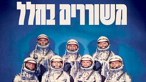 לשוטט בעיר יפנית או לכתוב שירה בחלל: ספרים לחג