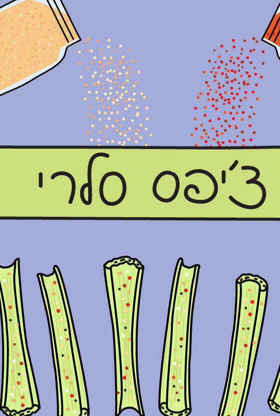 מתכוניסט צ׳יפס סלרי 