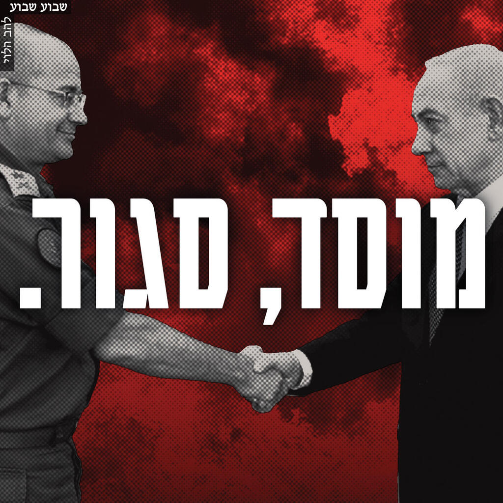 צילום: לע"מ להב הלוי שבוע שבוע מוסף 16.04.26