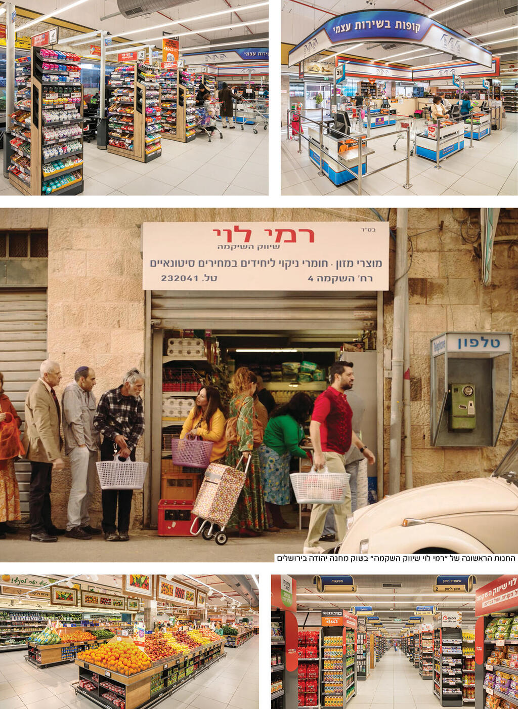 רשת "רמי לוי שיווק השקמה" נכנסה השנה להיכל המותגים של ישראל והוכתרה על ידי הצרכנים בתואר "מותג על" (Superbrands) 