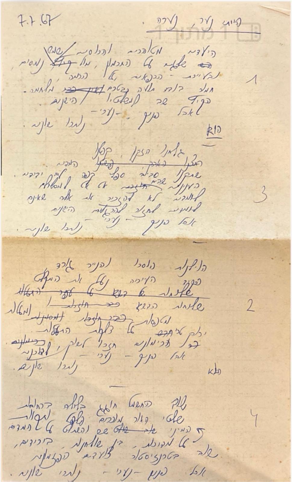 השיר "הייתי נער" בכתב ידו של דוד עתיד