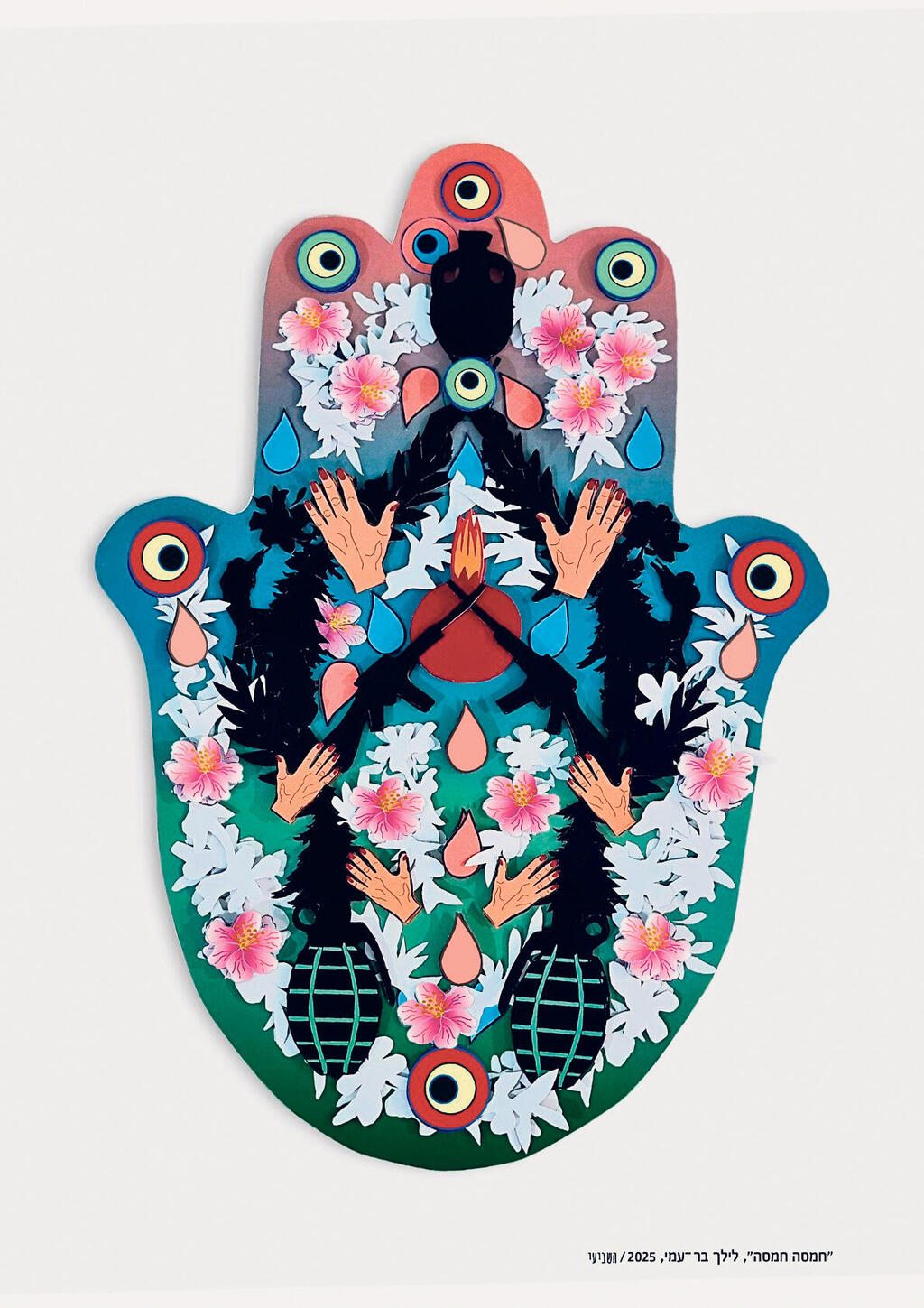 חמסה של לילך בר־עמי פנאי