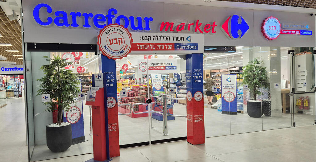 מיתוג הסל של המדינה סניף קרפור באר שבע