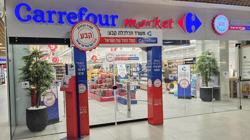 בקשה לייצוגית בגלל "הסל של ישראל": "קרפור מטעה את הצרכנים"