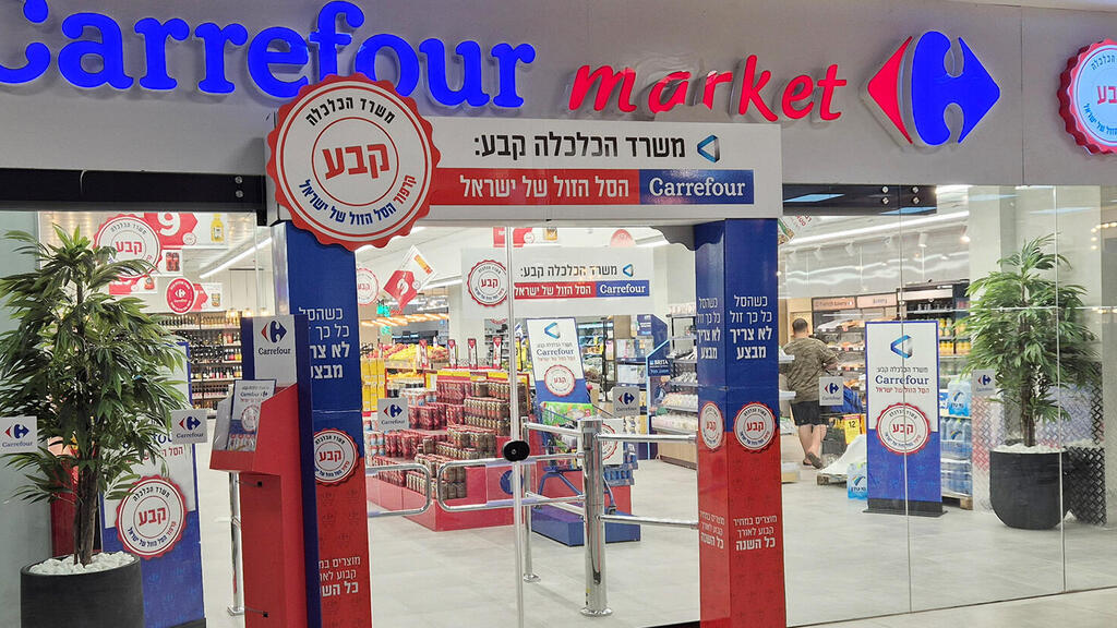 סניף קרפור בבאר שבע (צילום: הרצל יוסף) מיתוג הסל של המדינה סניף קרפור באר שבע