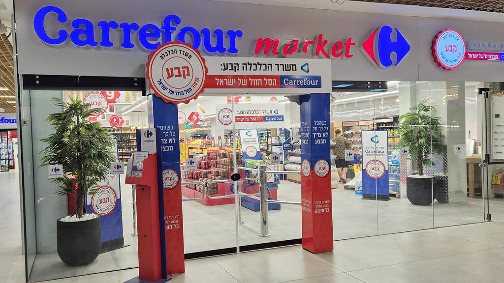 מיתוג הסל של המדינה סניף קרפור באר שבע