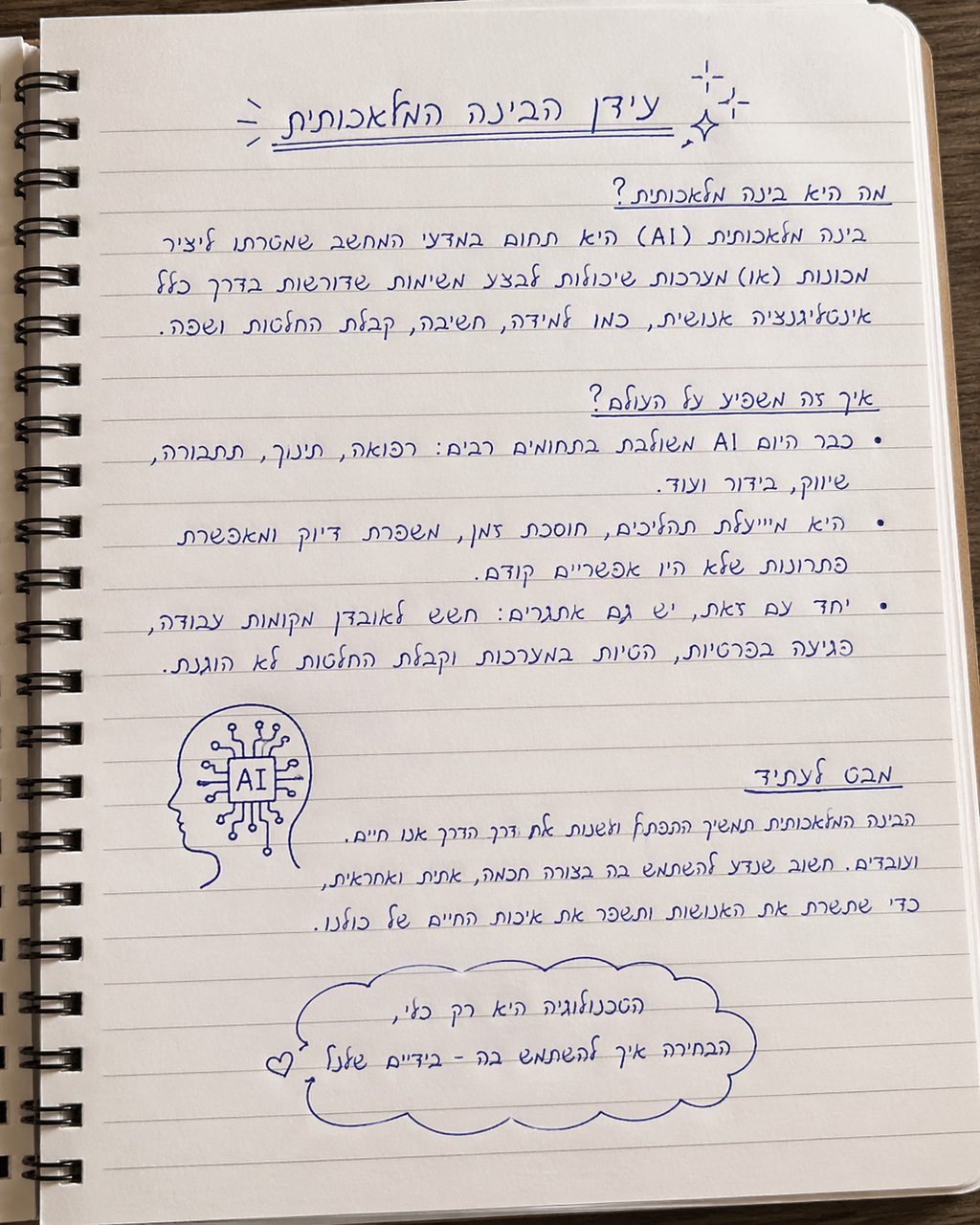 טקסט שנראה כאילו נכתב בכתב יד אך נוצר באמצעות מודל התמונות החדש של OpenAI