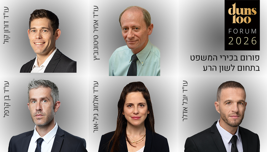 משפטנים בכירים בתחום לשון הרע duns 1 100