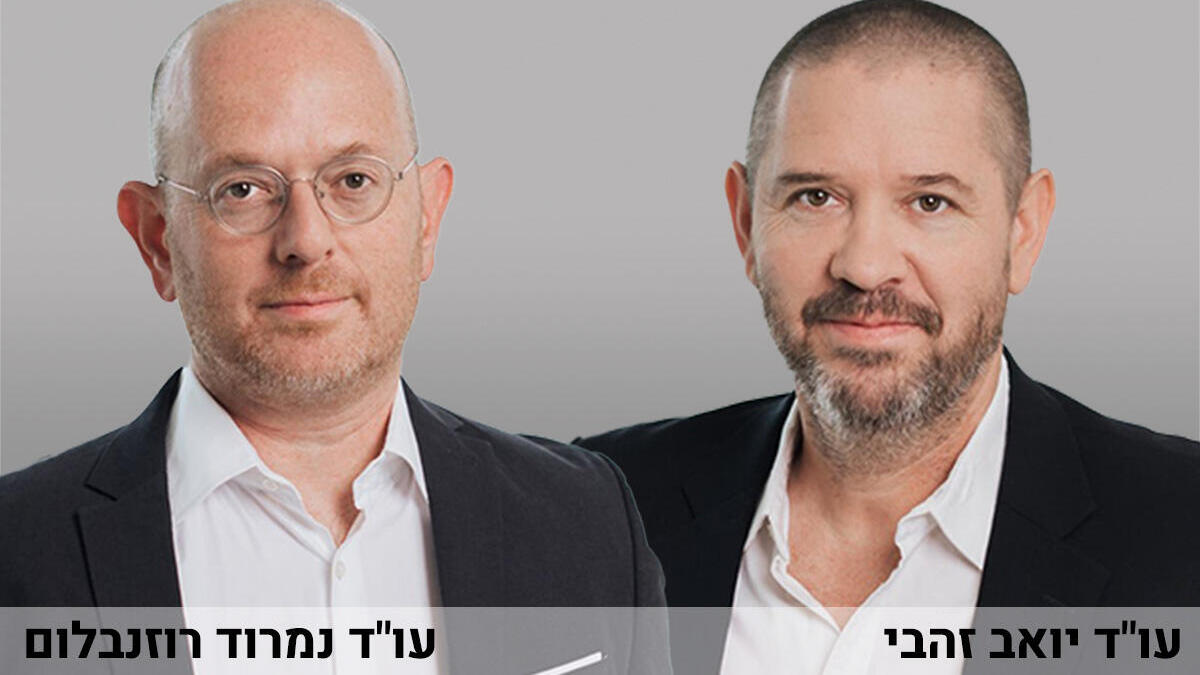 עו"ד יואב זהבי ועו"ד נמרוד רוזנבלום
