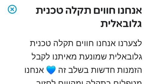 תקלה בו זמנית בוולט ובמערכת מאיה של הבורסה