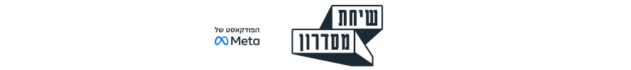 שיחת מסדרון