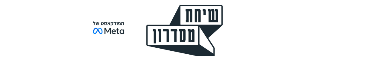 שיחת מסדרון