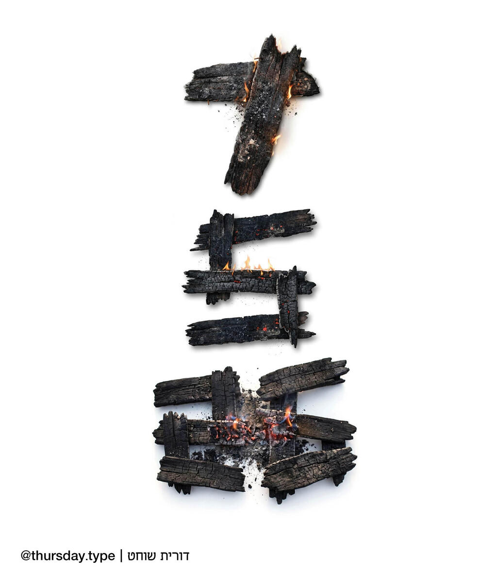 תאריך מוסף 07.05.26