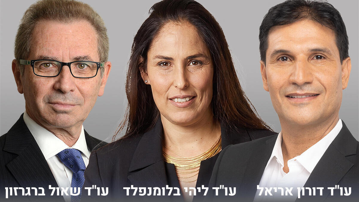 עו"ד דורון אריאל, עו"ד ליהי בלומנפלד ועו"ד שאול ברגרזון