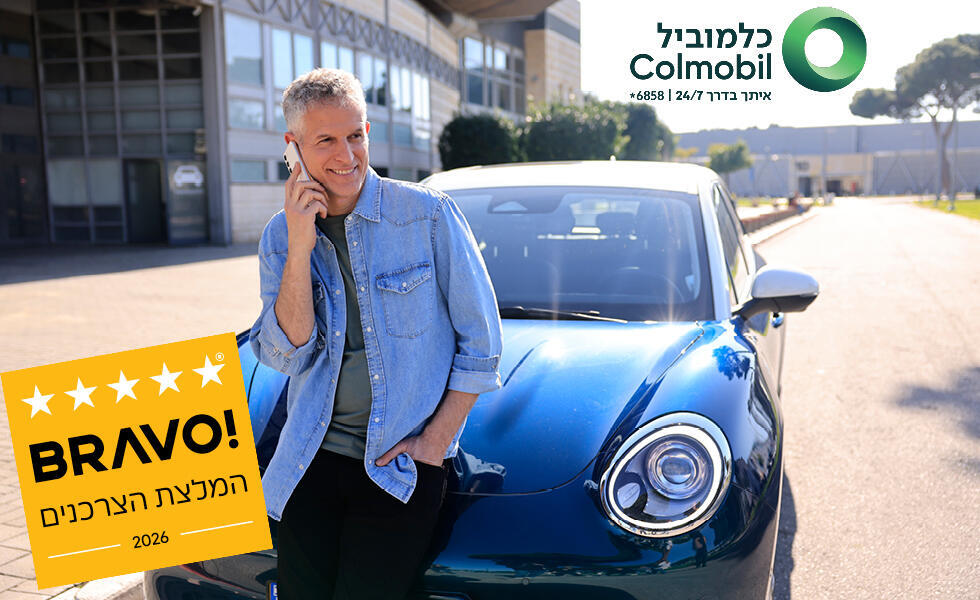 "BRAVO - המלצת הצרכנים 2026" הוענק לכלמוביל על מערך השירות הייחודי שלה