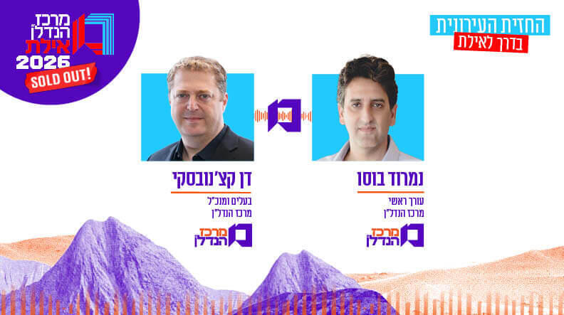 דן קצ'נובסקי, מנכ"ל ובעלי מרכז הנדל"ן והעורך הראשי נמרוד בוסו