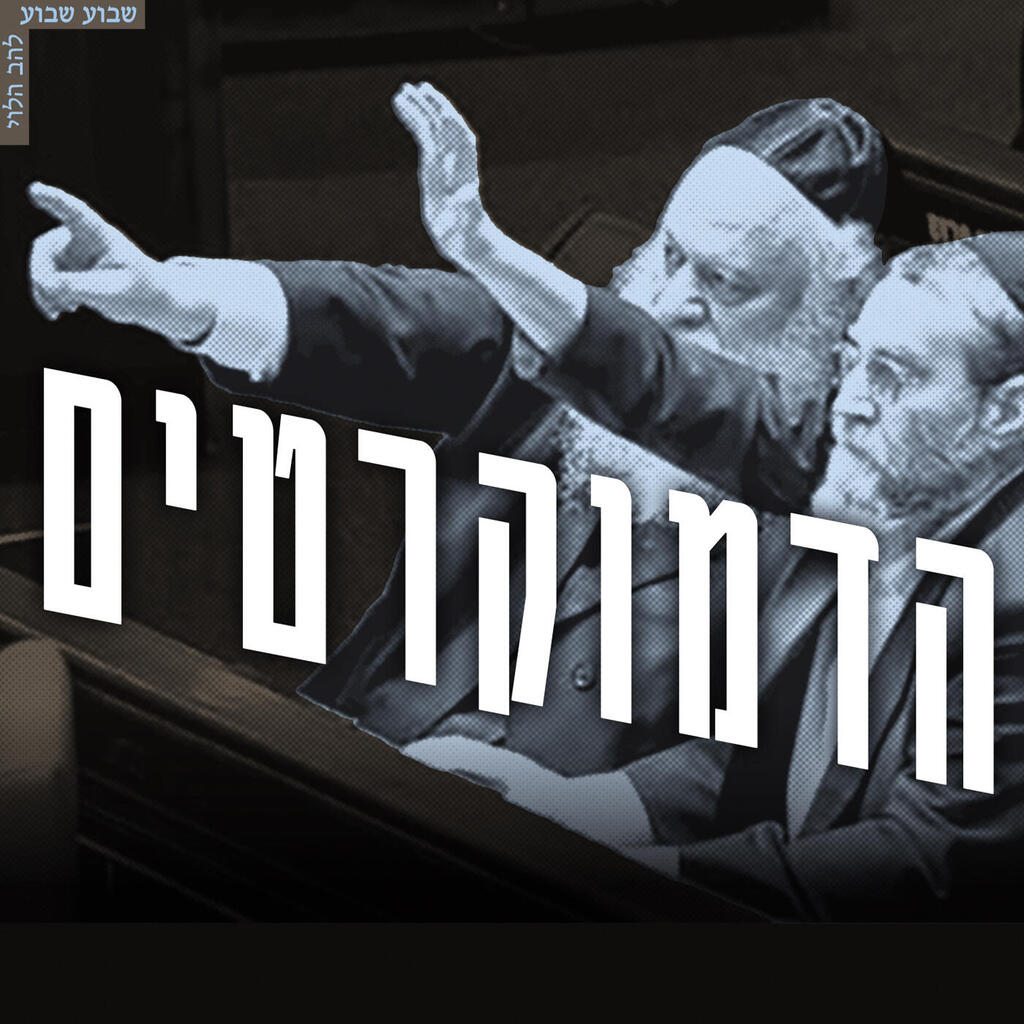 להב הלוי שבוע שבוע מוסף 14.05.26